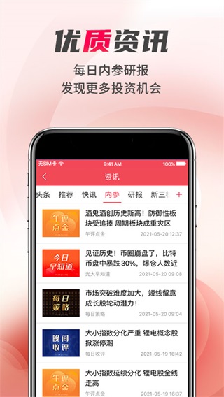 光大证券金阳光APP