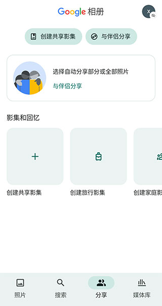 google相册APP(Google photos)