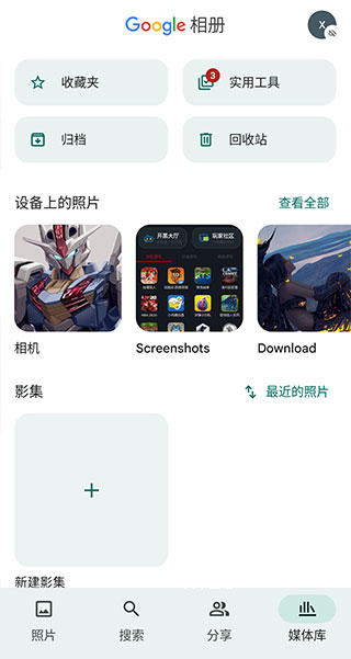google相册APP(Google photos)