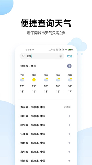 小米天气预报精准版