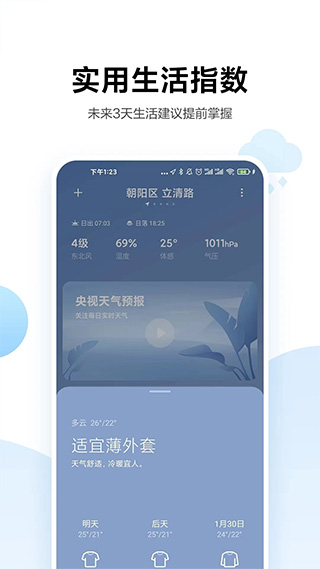 小米天气预报精准版