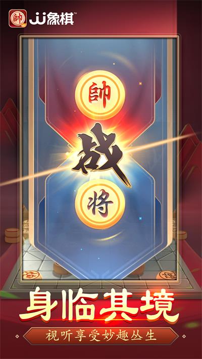 JJ象棋手游