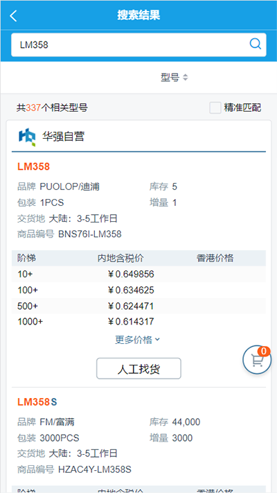 华强北商城APP