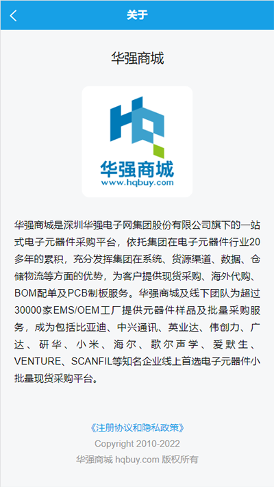 华强北商城APP