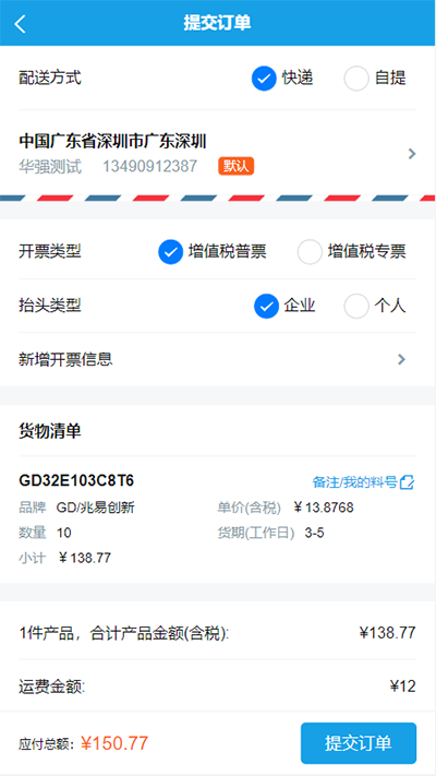 华强北商城APP