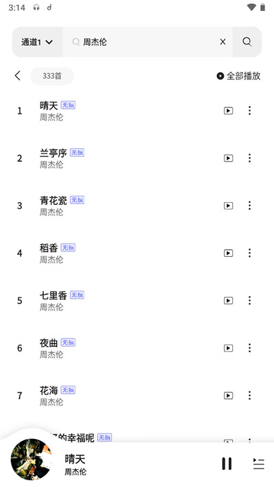 魔音Morin APP去广告版