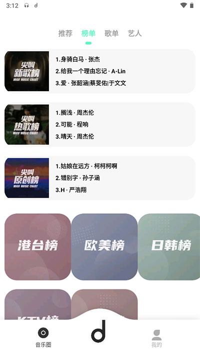 魔音Morin APP去广告版