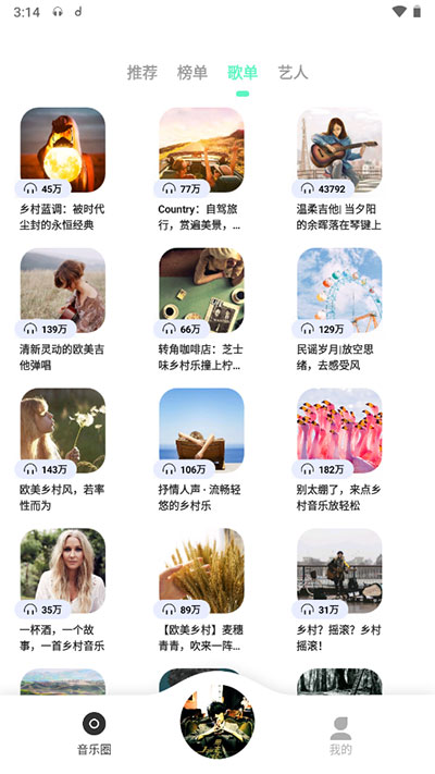 魔音Morin APP去广告版