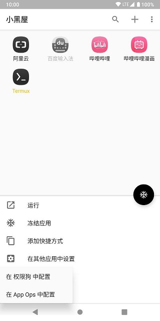 小黑屋云写作APP