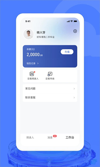 汽车交易宝APP