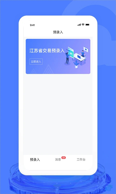 汽车交易宝APP