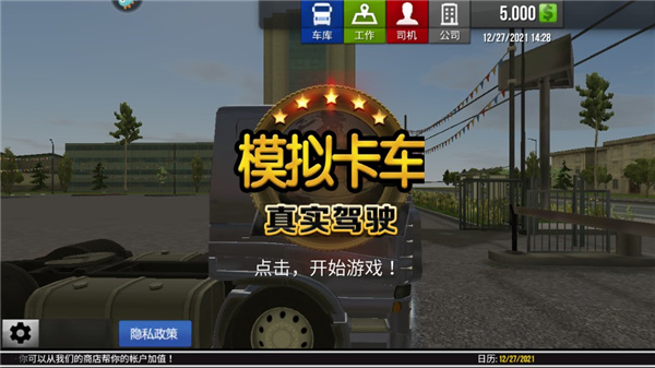 模拟卡车真实驾驶游戏