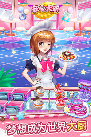 开心大厨免登录破解版