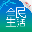 全民生活APP 安卓版V10.9.0