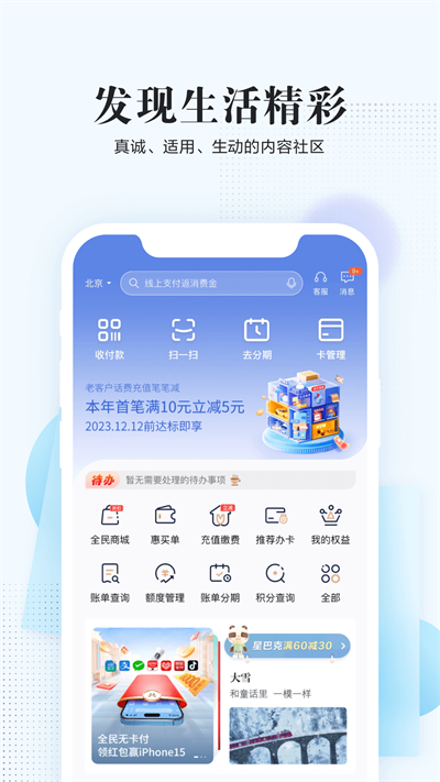 全民生活APP