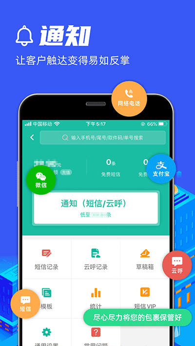 快宝驿站APP