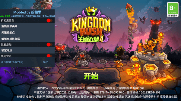 王国保卫战4无限钻石全英雄