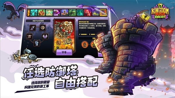 王国保卫战4无限钻石全英雄
