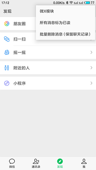 微X模块(WeXposed)