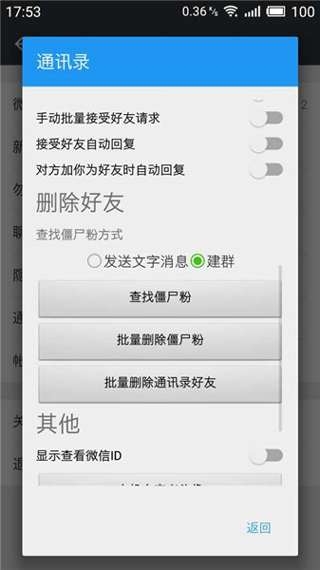 微X模块(WeXposed)