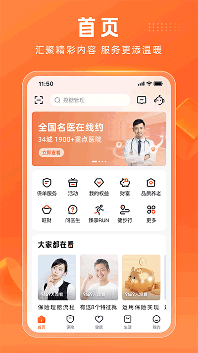 平安金管家app(平安人寿保险)
