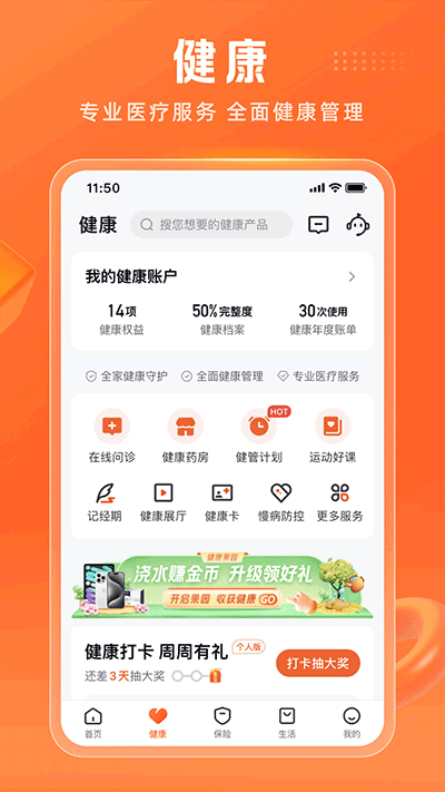 平安金管家app(平安人寿保险)