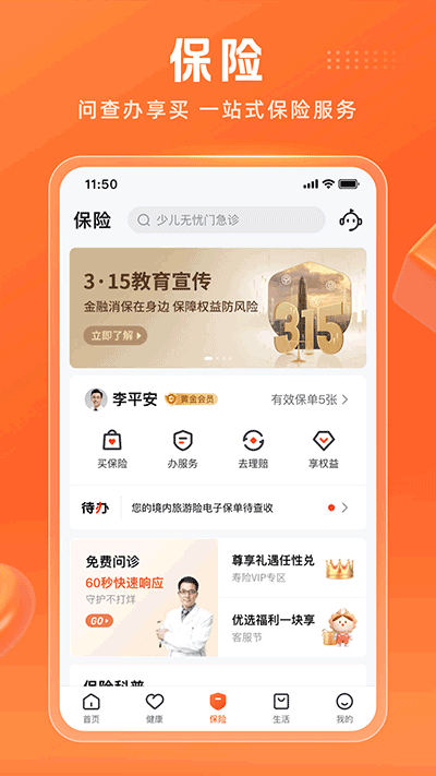 平安金管家app(平安人寿保险)