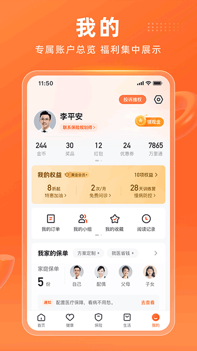 平安金管家app(平安人寿保险)