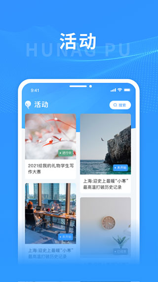 上海黄浦APP