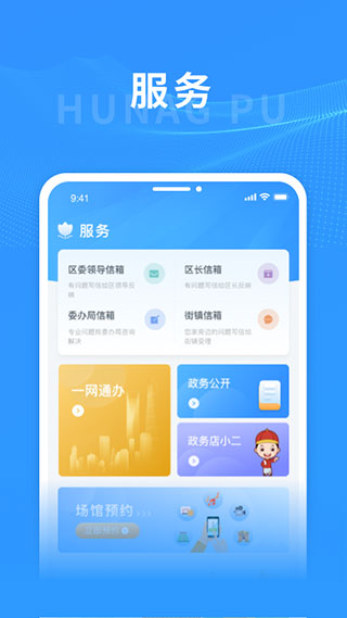 上海黄浦APP