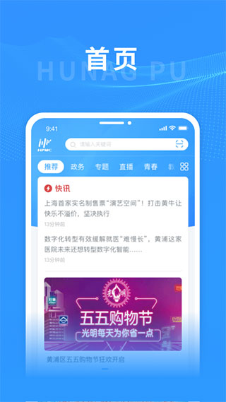 上海黄浦APP