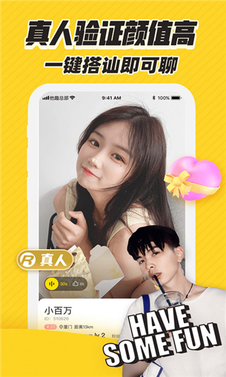 他趣交友APP