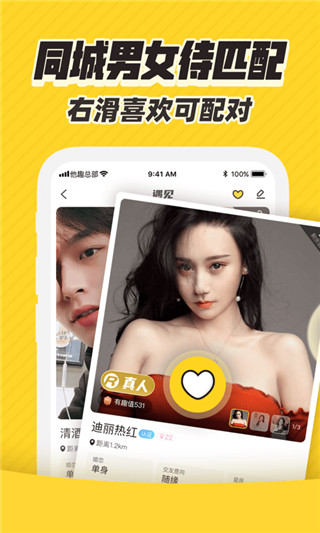 他趣交友APP