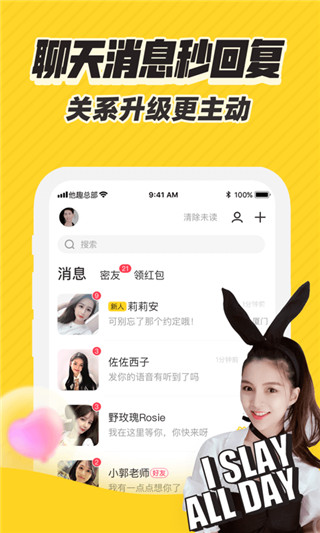 他趣交友APP
