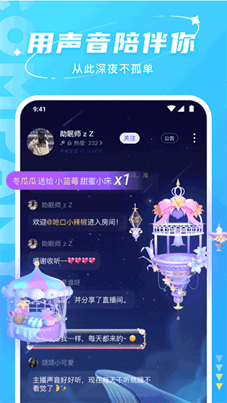 Hello语音APP