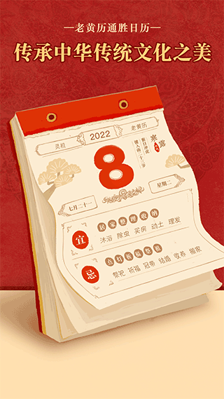 老黄历万年历顺历APP