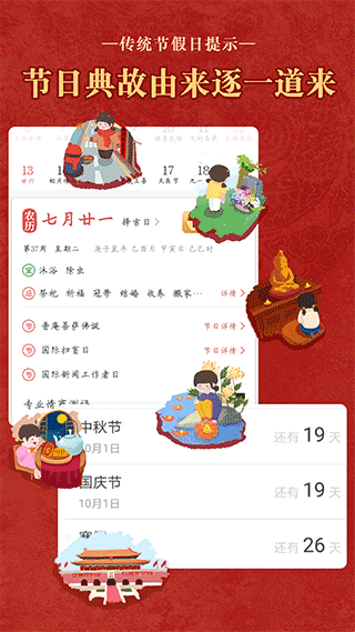 老黄历万年历顺历APP