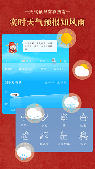 老黄历万年历顺历APP