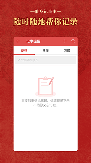 老黄历万年历顺历APP