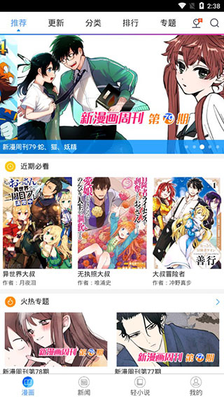 动漫之家APP(手机看漫神器)
