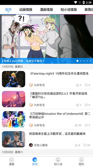 动漫之家APP(手机看漫神器)