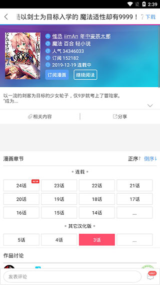 动漫之家APP(手机看漫神器)