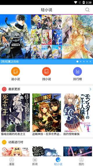 动漫之家APP(手机看漫神器)