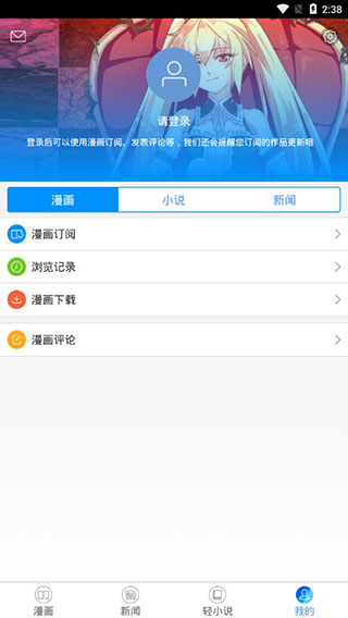 动漫之家APP(手机看漫神器)
