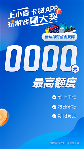 小赢卡贷贷款平台