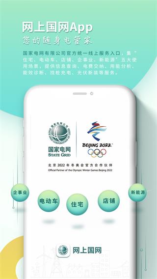 国家电网APP手机交电费