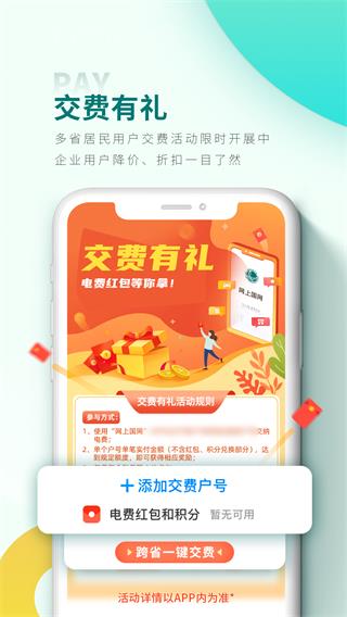 国家电网APP手机交电费