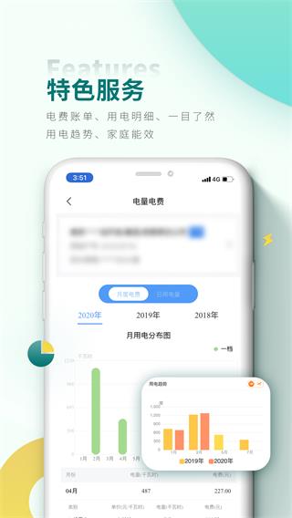 国家电网APP手机交电费