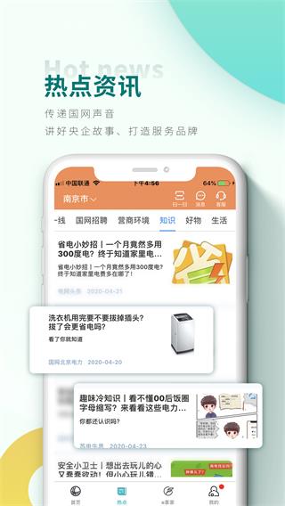国家电网APP手机交电费