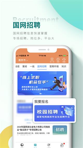 国家电网APP手机交电费